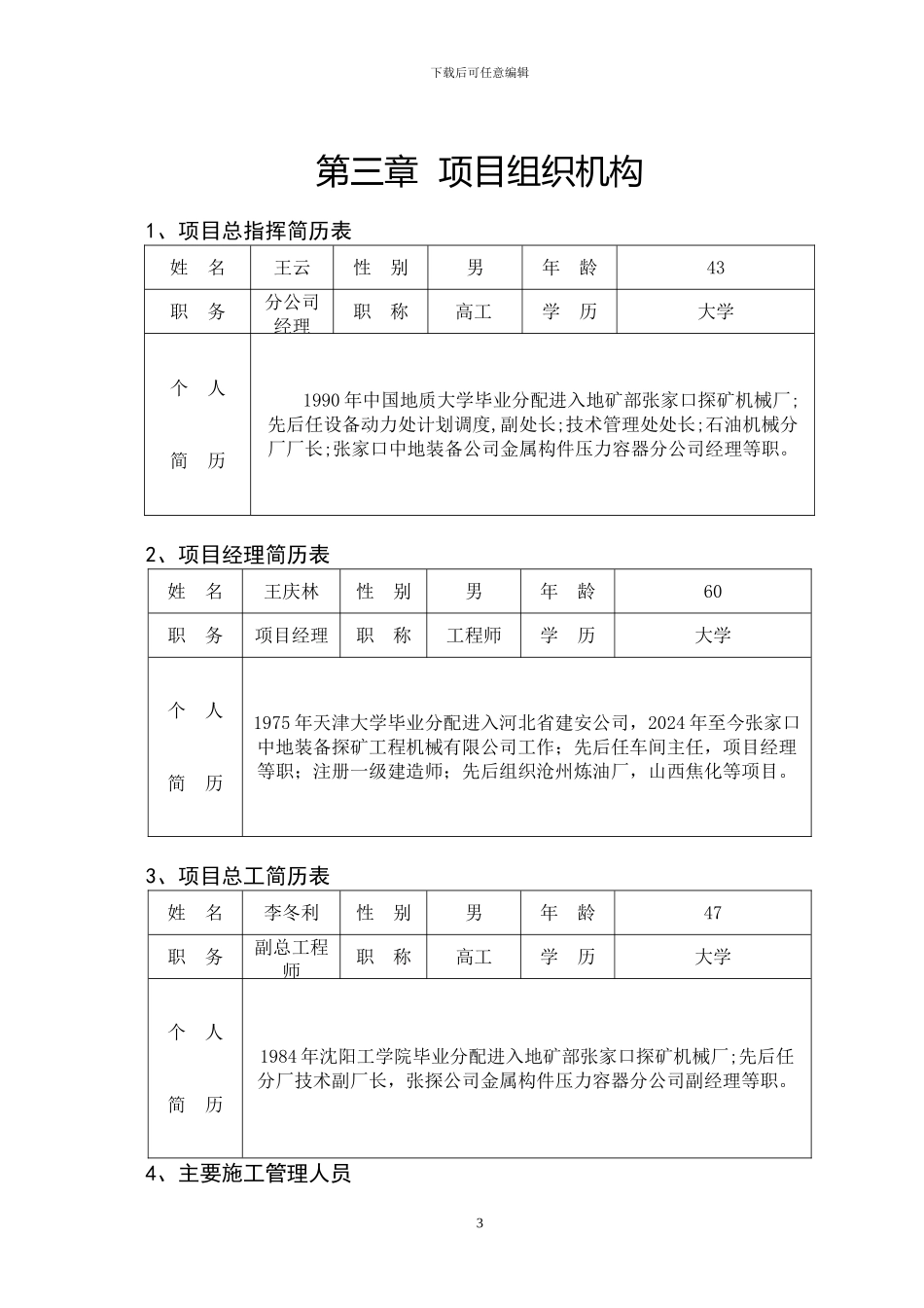炼油厂油罐区施工组织_第3页
