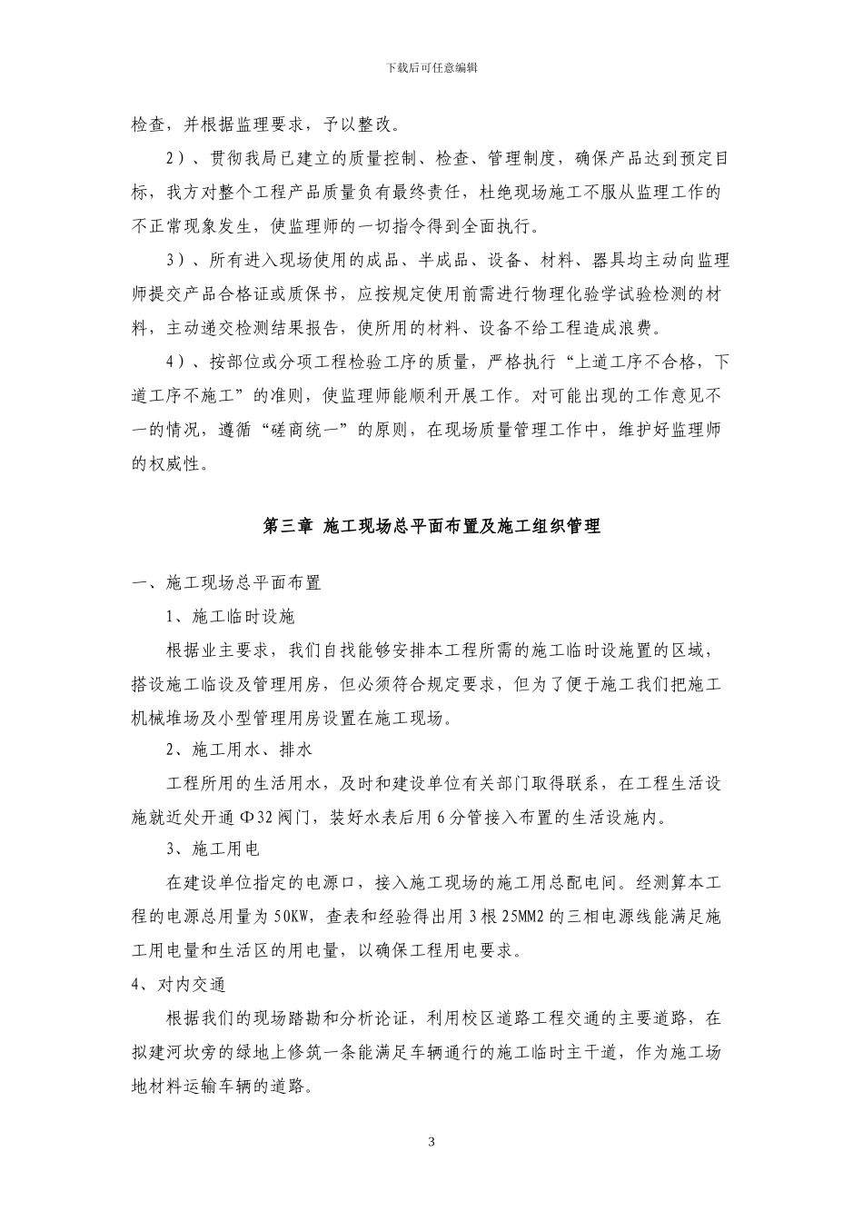 灵台-河道清淤施工组织设计_第3页