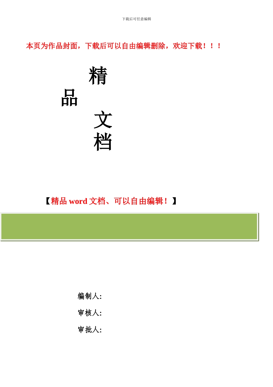 炼铁厂4号高炉助燃风机系统节能改造施工方案2_第1页