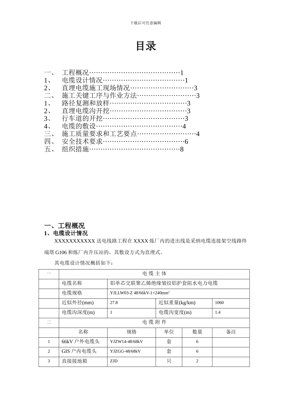 炼油厂电缆施工方案_第2页