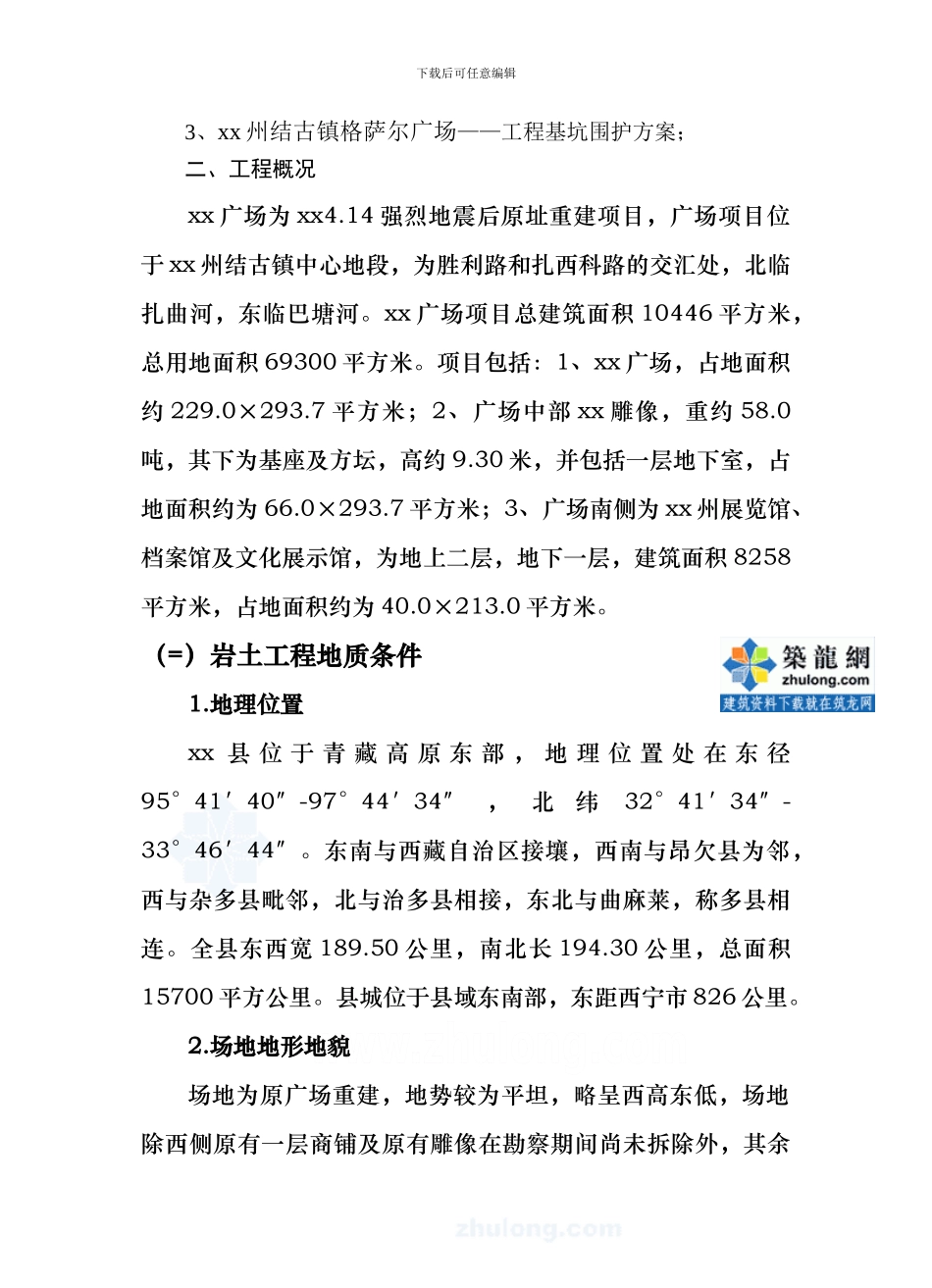 灾后重建项目深基坑井点降水施工方案-secret_第2页
