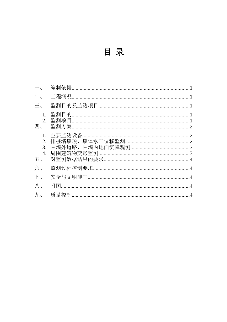 烟厂基坑监测施工方案_第2页