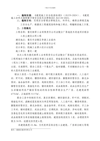 烟厂落地式脚手架搭设施工方案