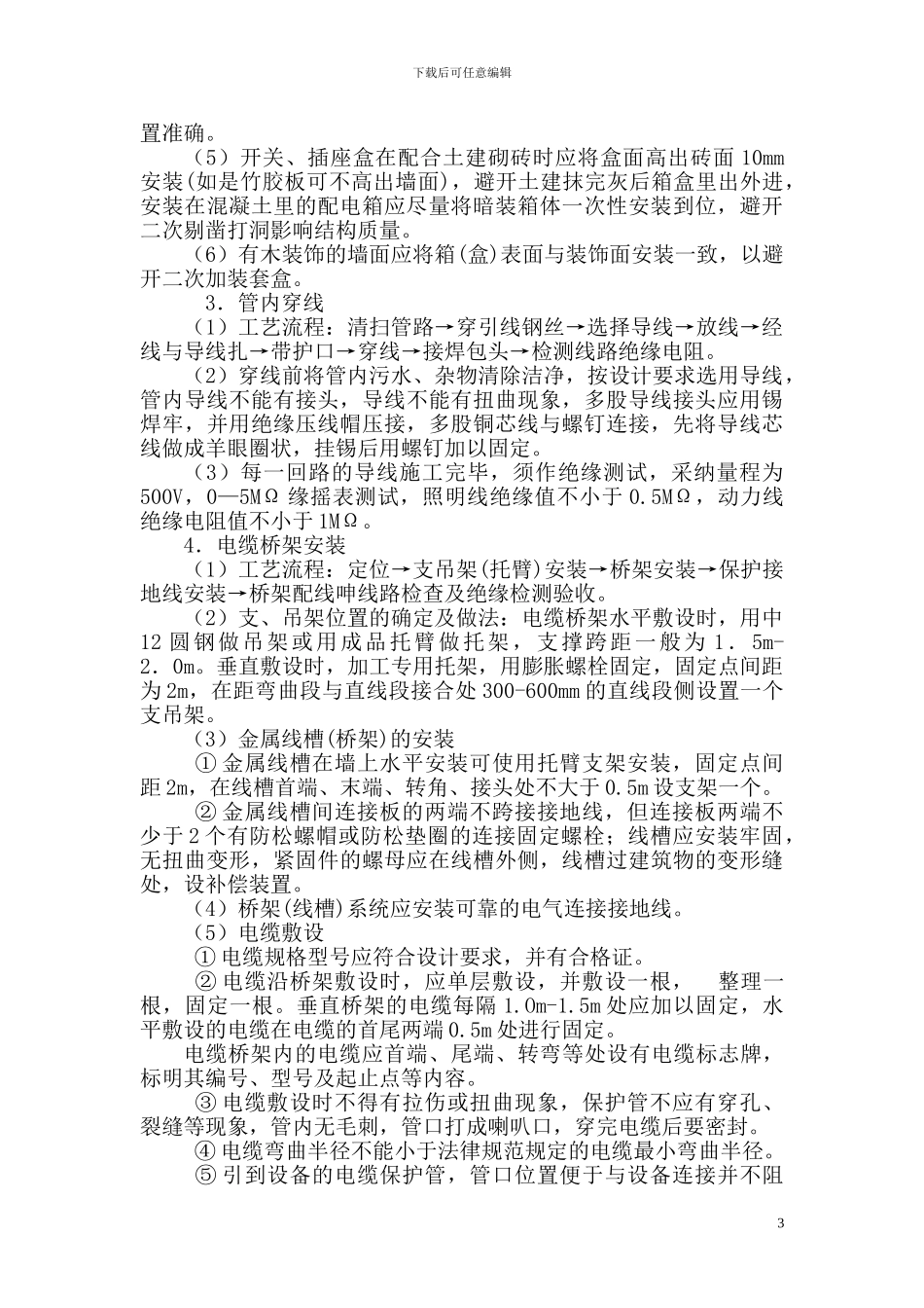 烟厂水电安装工程施工方案....._第3页