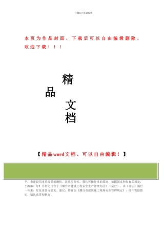烟台市建筑施工现场安全管理规定