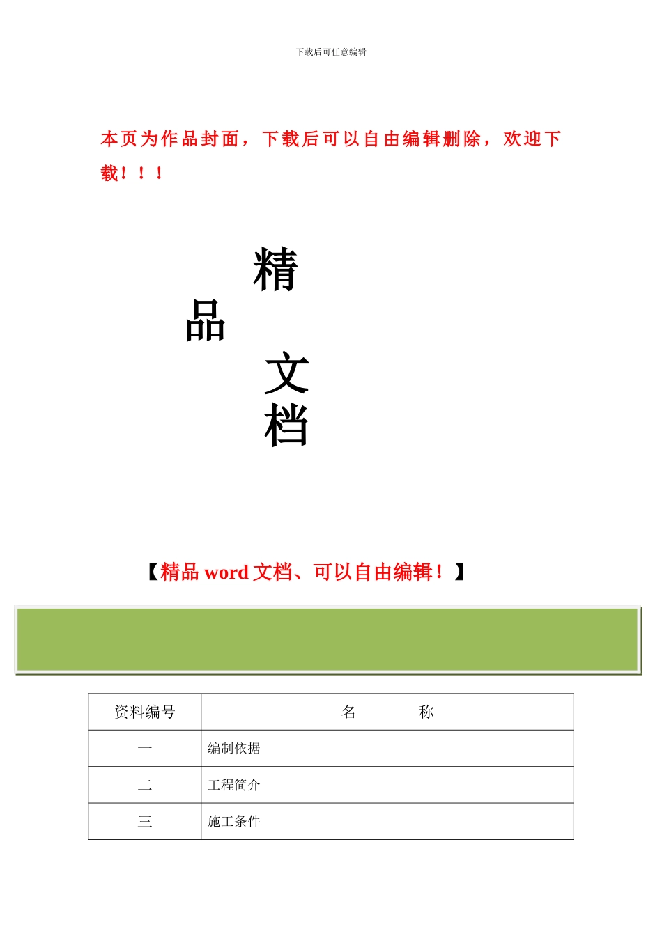 炸药库施工组织设计_第1页