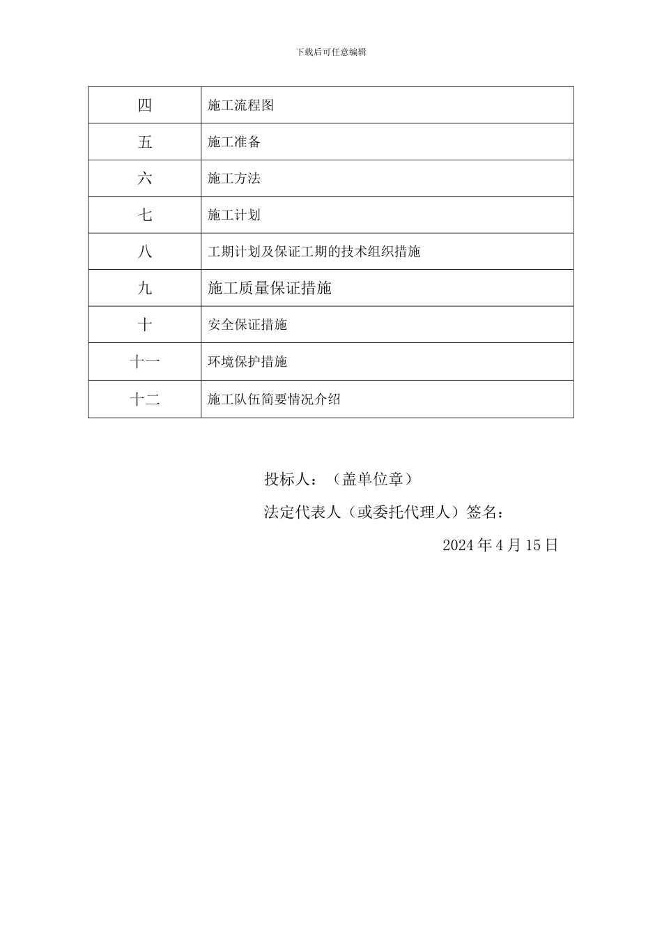 炸药库施工组织设计_第2页