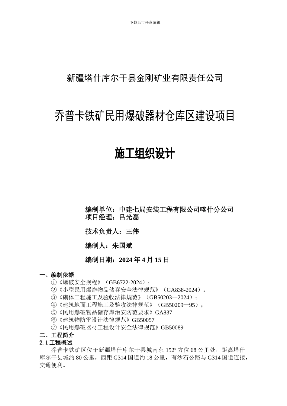 炸药库施工组织设计_第3页