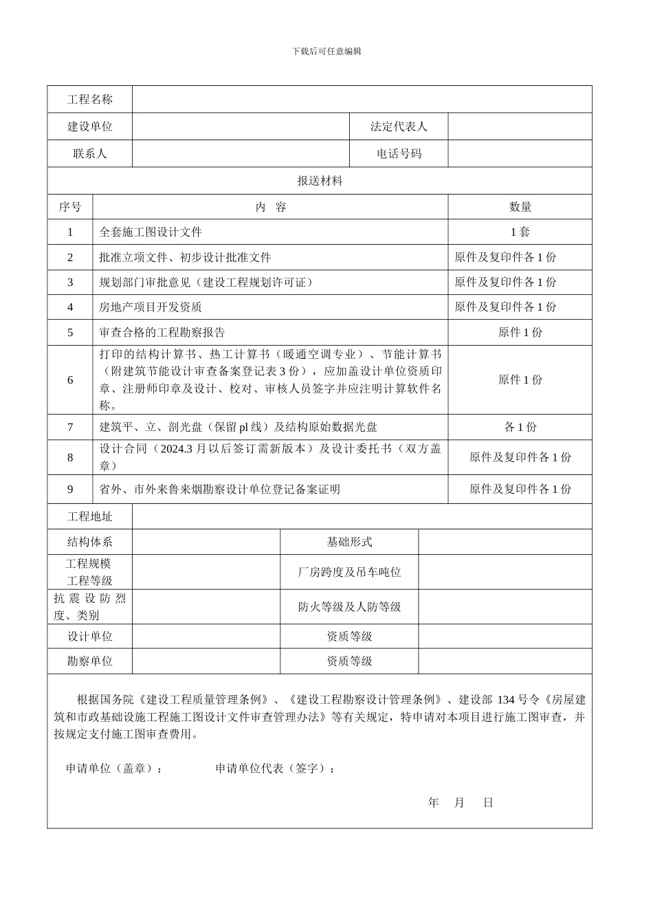 烟台市施工图设计文件审查申请书_第2页