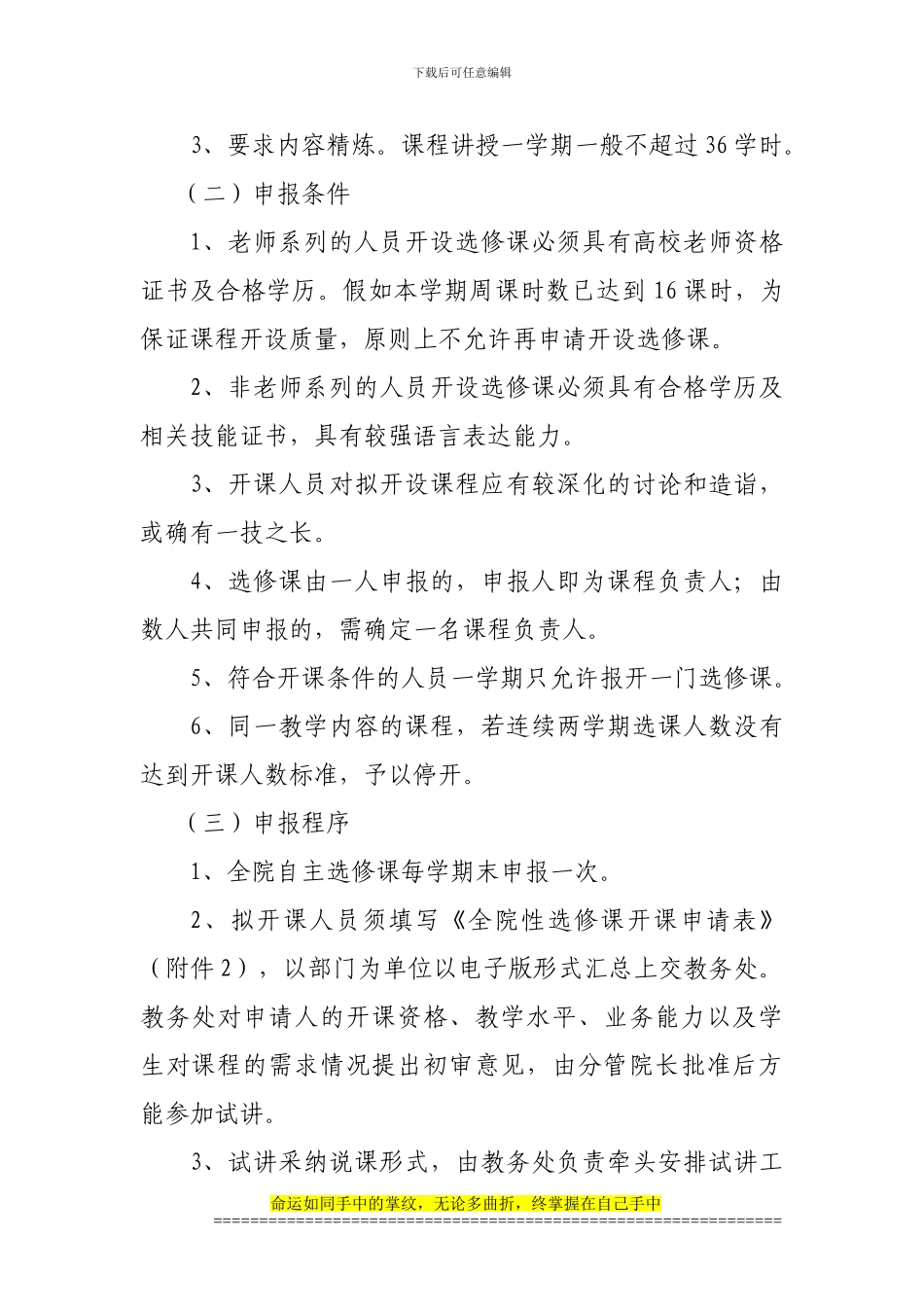 烟台汽车工程职业学院选修课管理实施意见_第2页