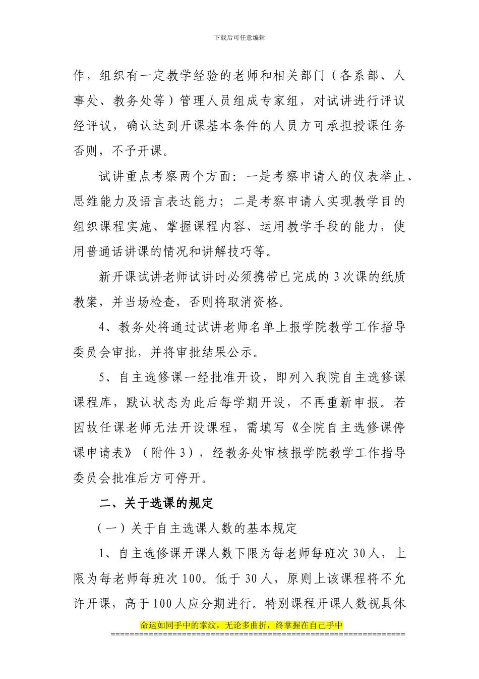 烟台汽车工程职业学院选修课管理实施意见_第3页