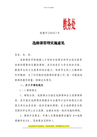 烟台汽车工程职业学院选修课管理实施意见