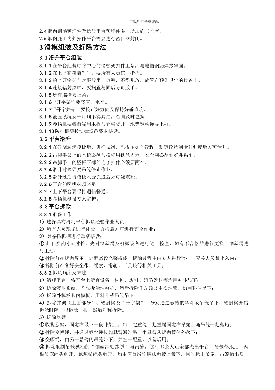 烟囱安全专项施工方案_第3页