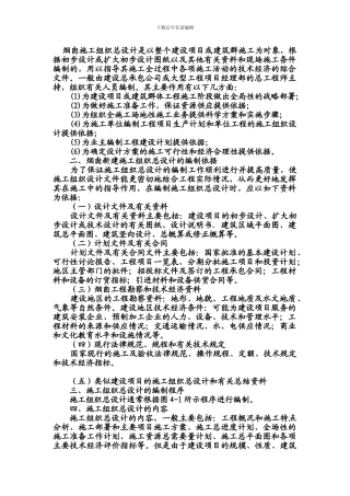 烟囱施工组织总设计的编制内容与依据