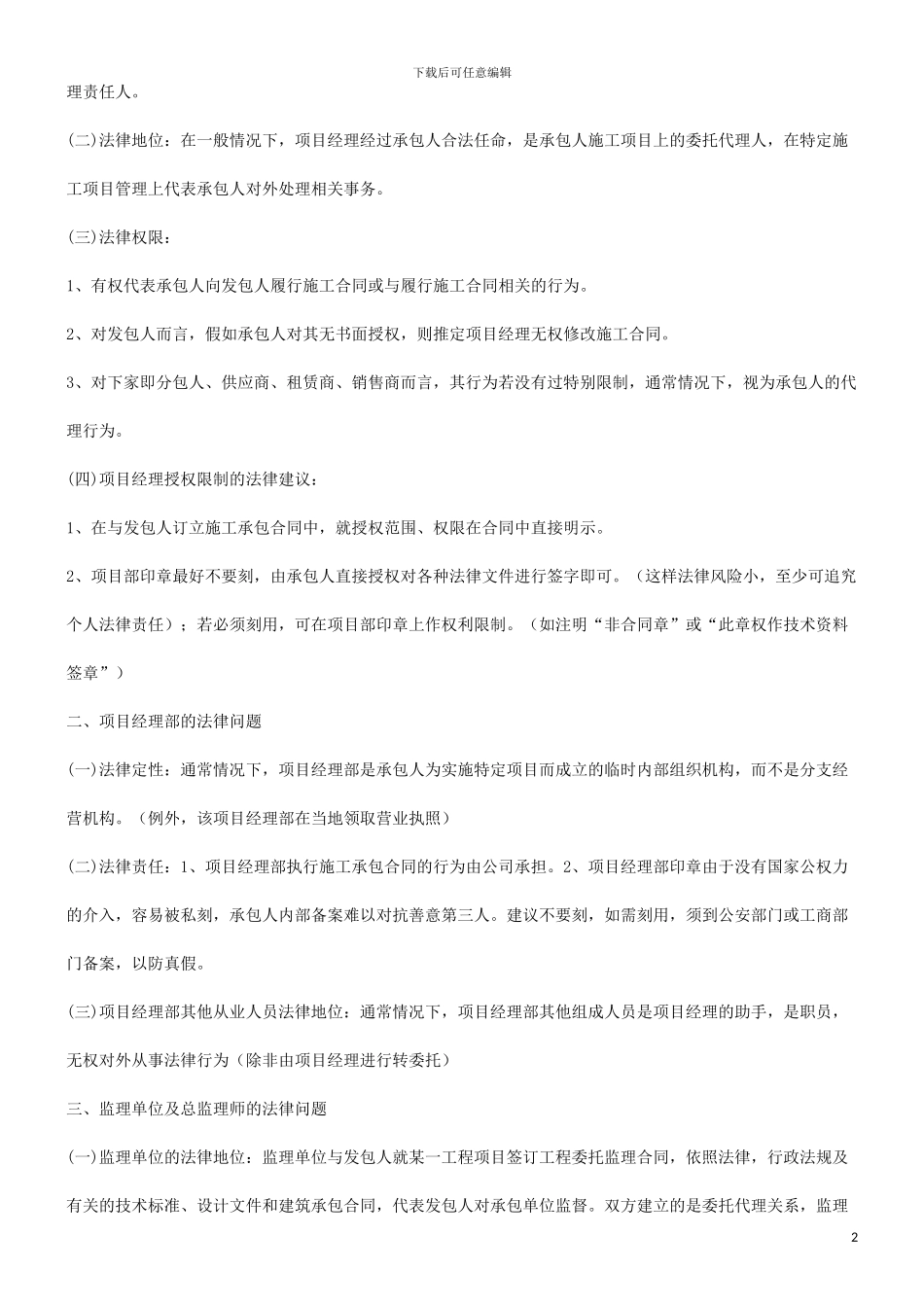 点问题关于工程建设施工管理中的法律焦_第2页