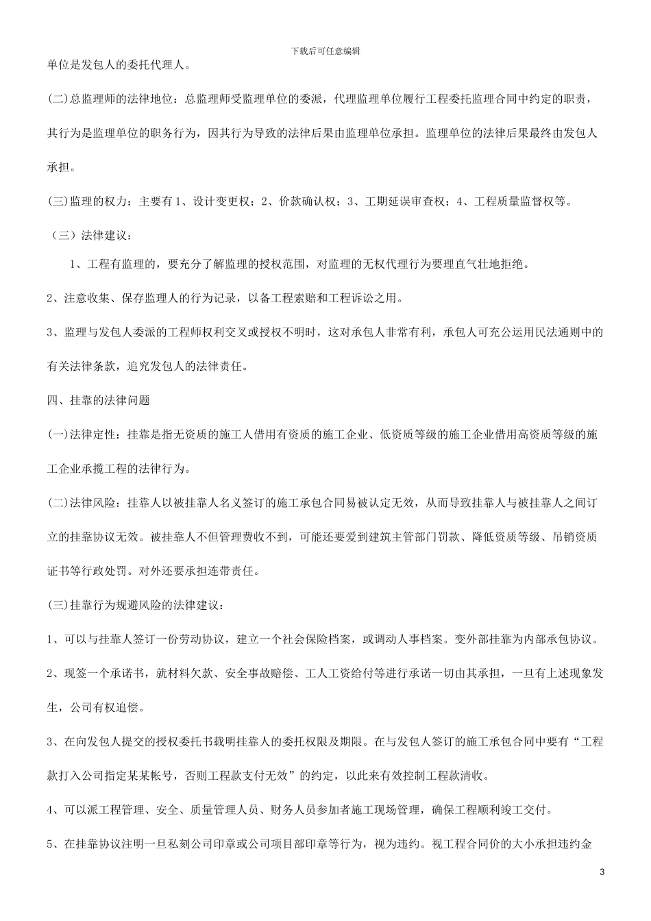 点问题关于工程建设施工管理中的法律焦_第3页
