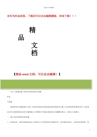 点问题关于工程建设施工管理中的法律焦