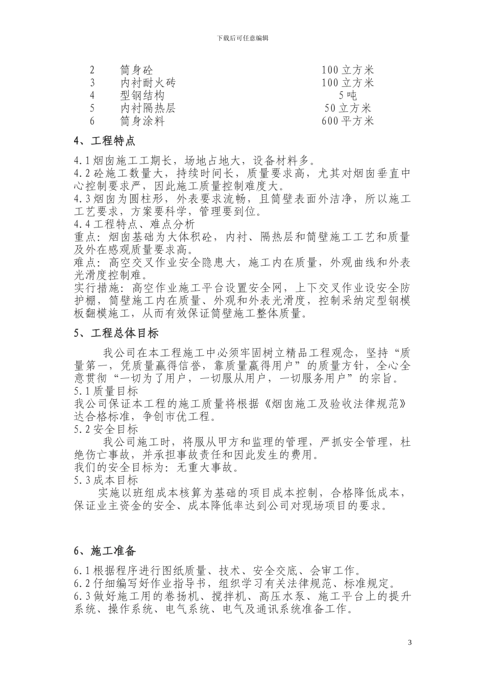烟囱施工方案_第3页