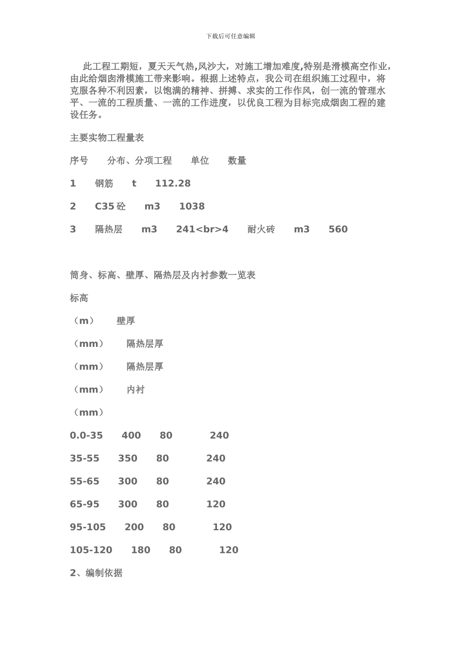 烟囱滑模施工措施及方案_第2页