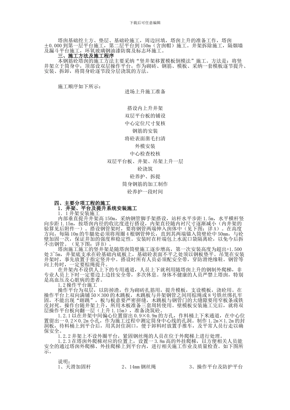 烟囱滑模施工方案_第3页