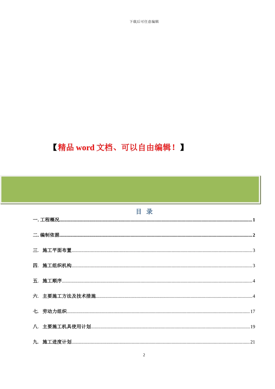 烟囱滑施工方案_第2页