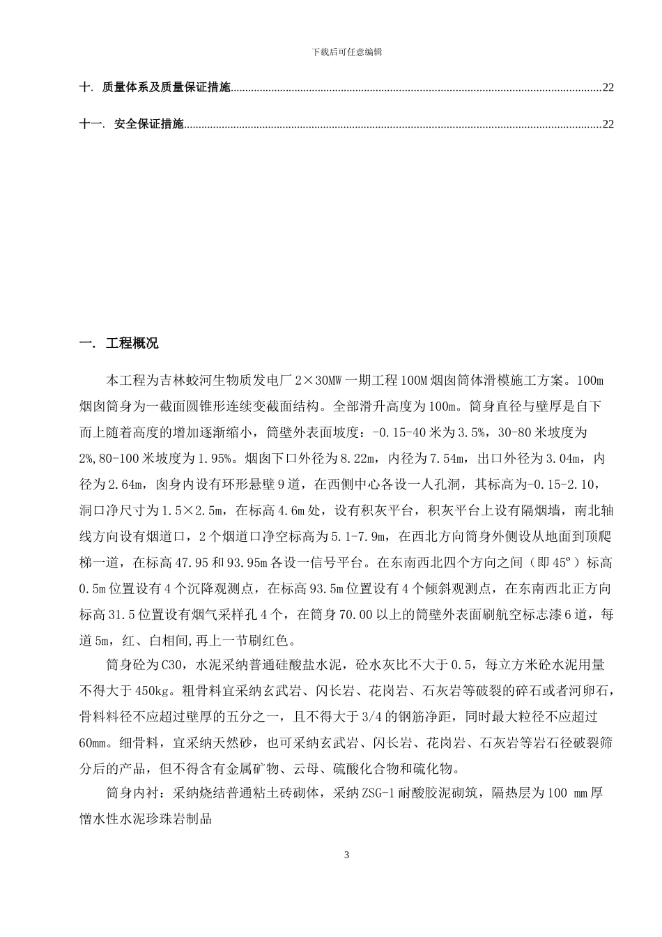 烟囱滑施工方案_第3页