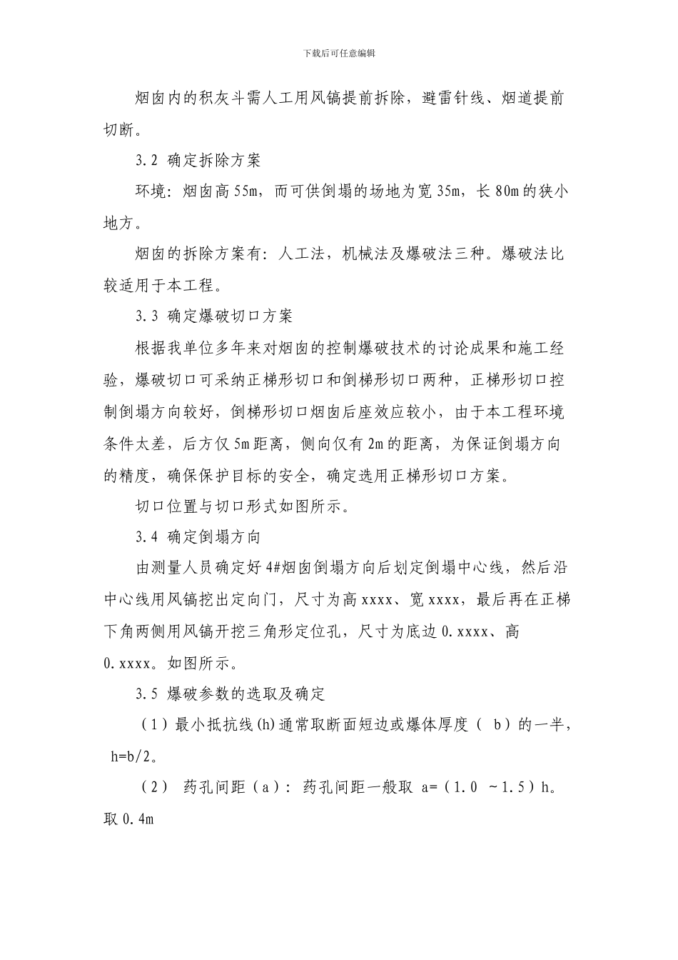 烟囱爆破拆除设计与施工组织方案_第3页