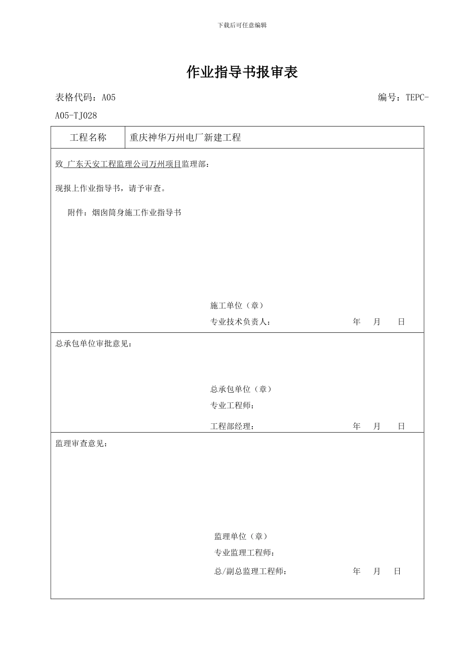 烟囱筒身施工作业指导书_第1页