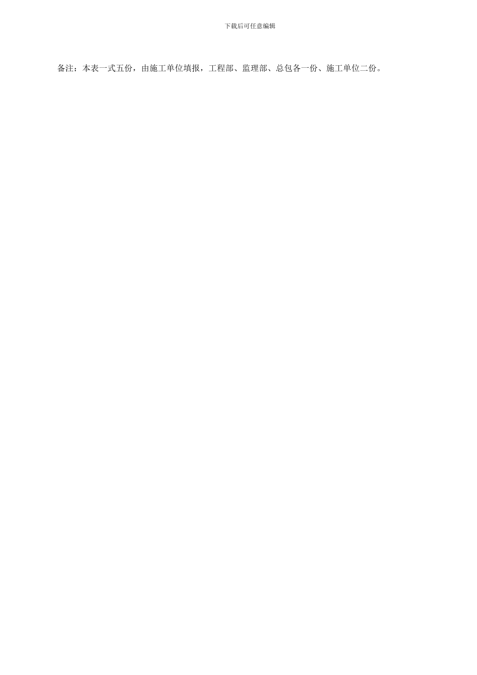 烟囱筒身施工作业指导书_第2页