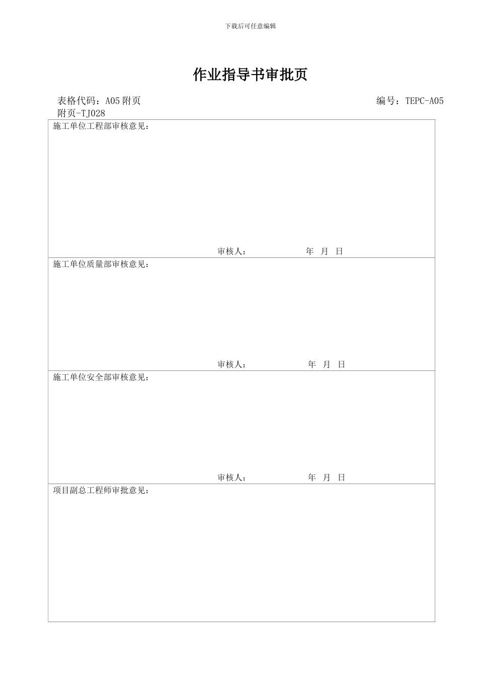 烟囱筒身施工作业指导书_第3页