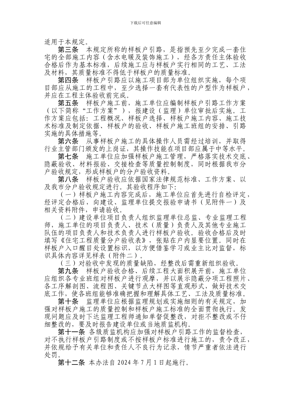 烟建质监12号烟台市住宅工程样板户引路实施管理办法_第2页