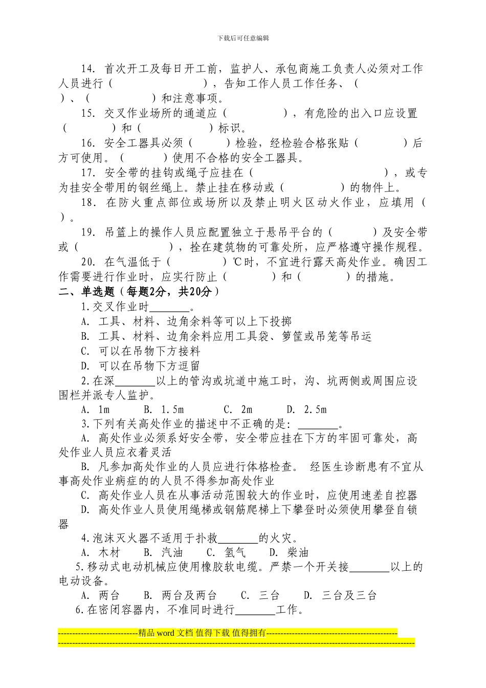 烟囱防腐施工安全培训考试试题_第2页
