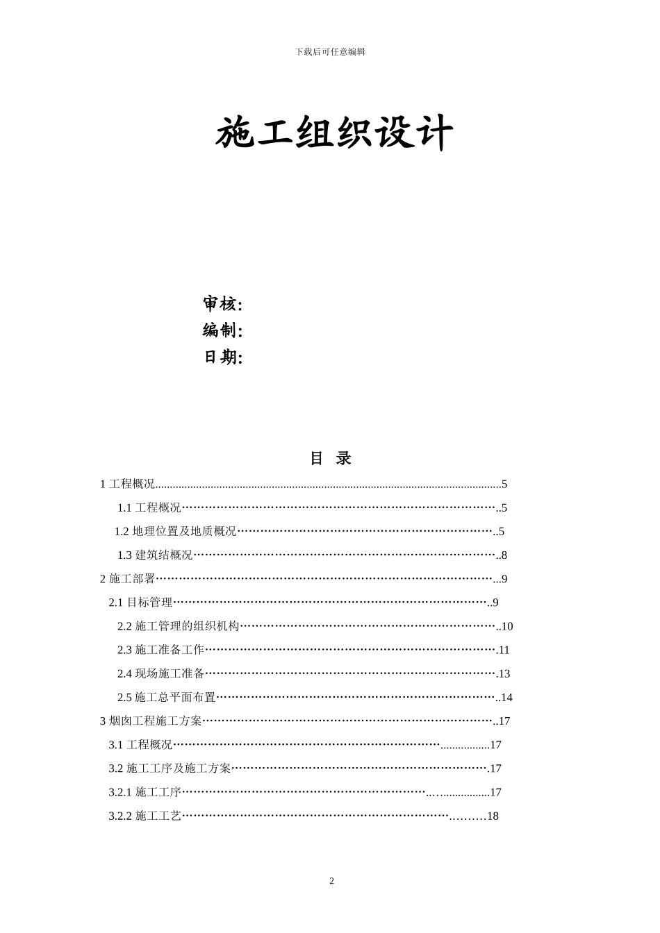 烟气净化系统施工组织设计_第2页