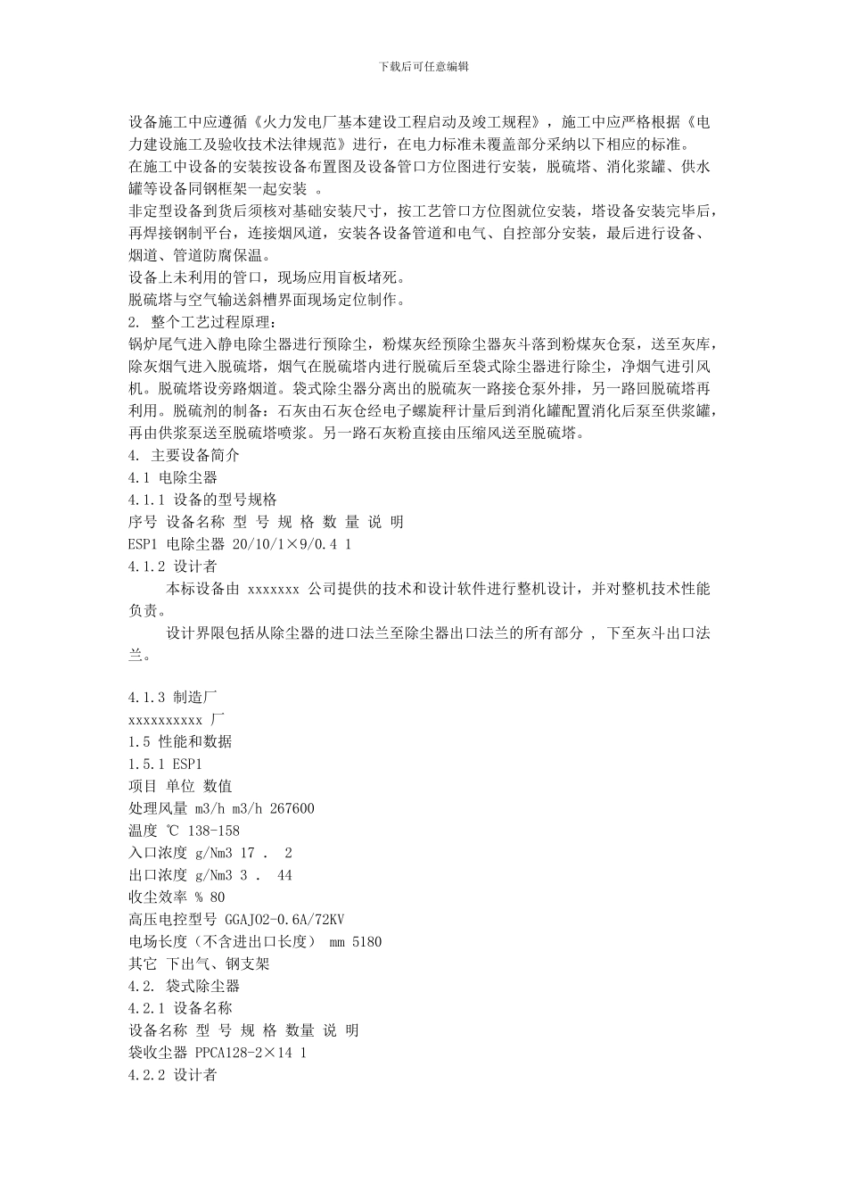 烟气脱硫工程施工组织设计_第2页