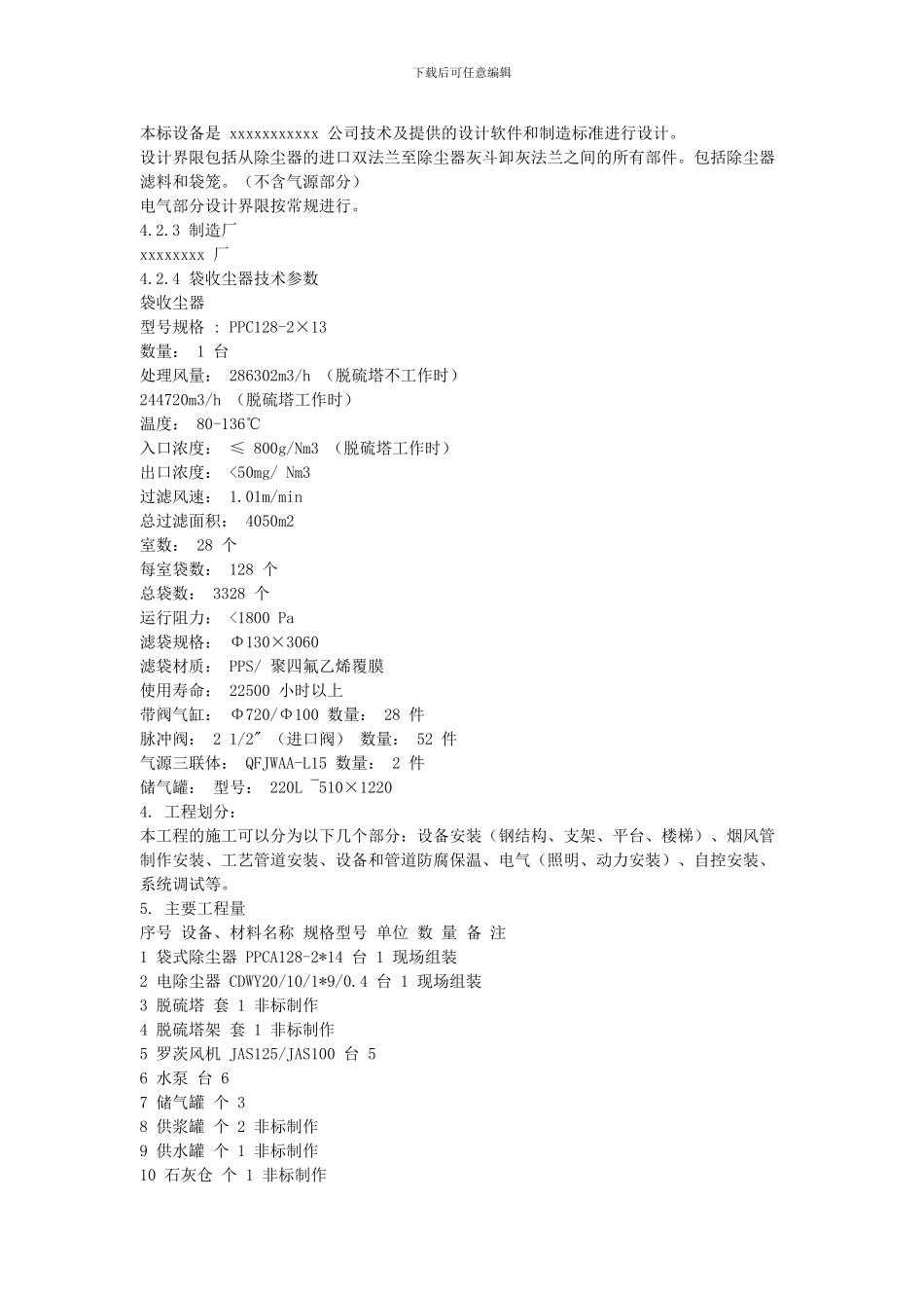 烟气脱硫工程施工组织设计_第3页