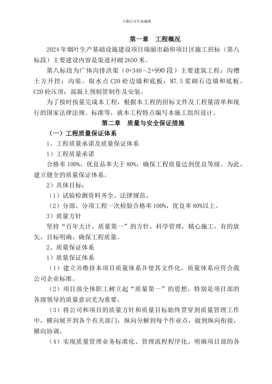 烟水工程施工组织设计_第3页