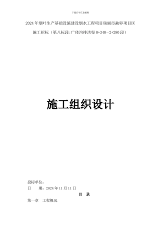 烟水工程施工组织设计