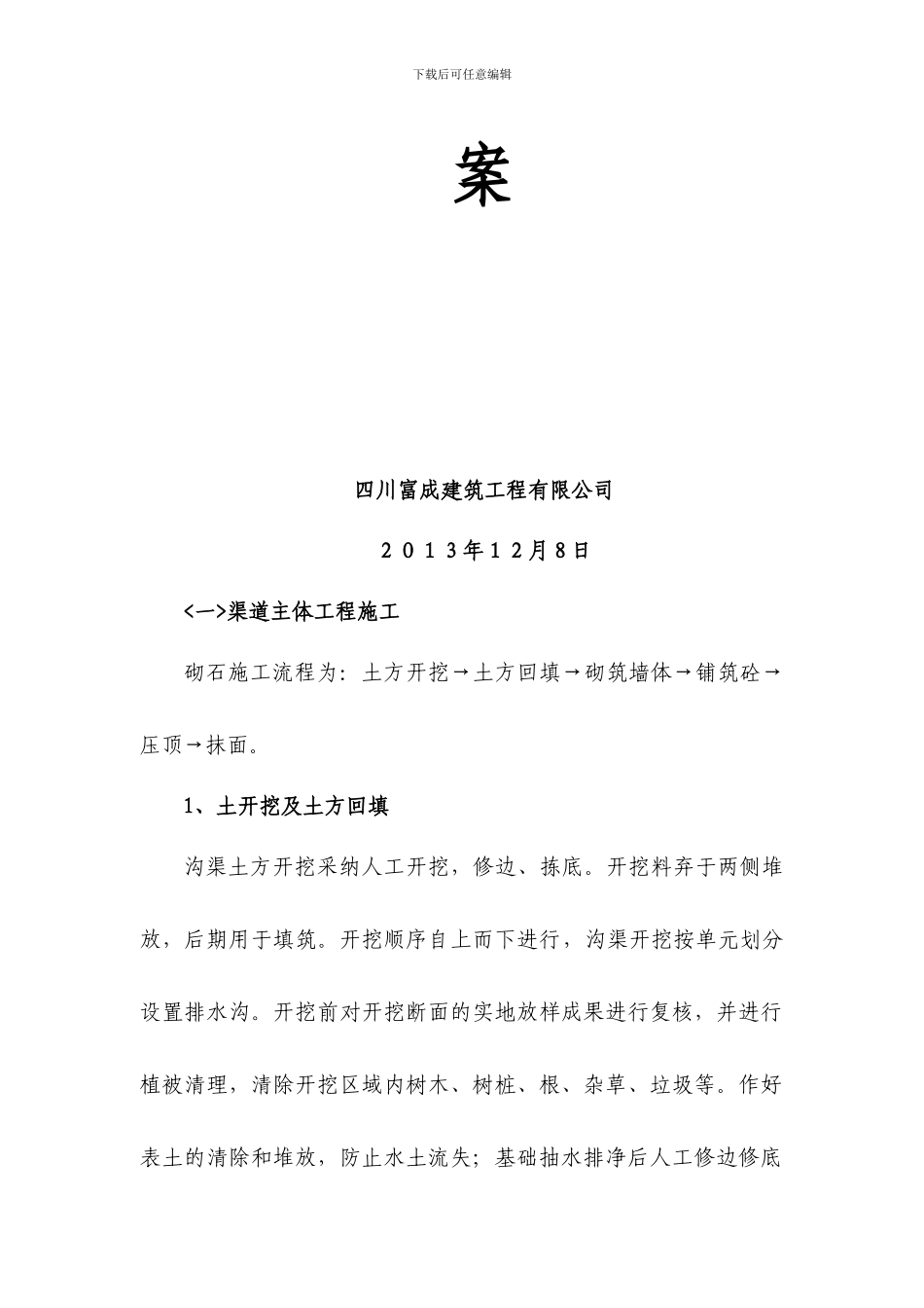 烟水烟路专项施工方案_第2页