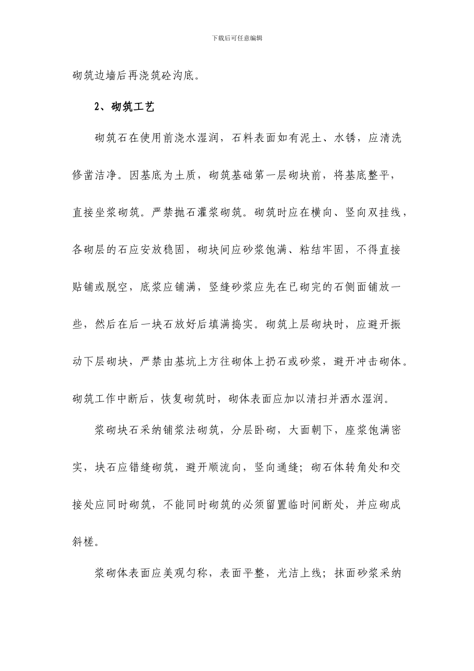 烟水烟路专项施工方案_第3页