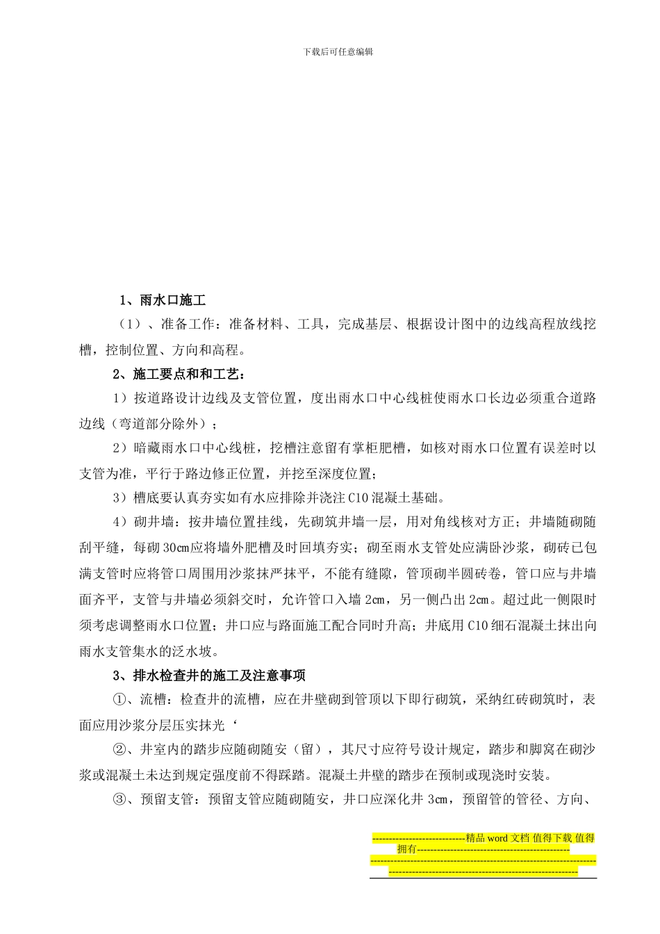 烟水工程PE管道安装施工方案_第2页