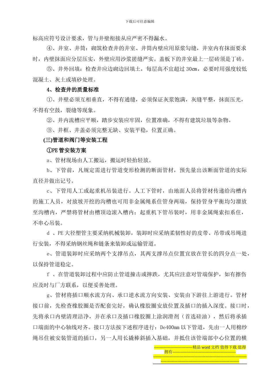 烟水工程PE管道安装施工方案_第3页