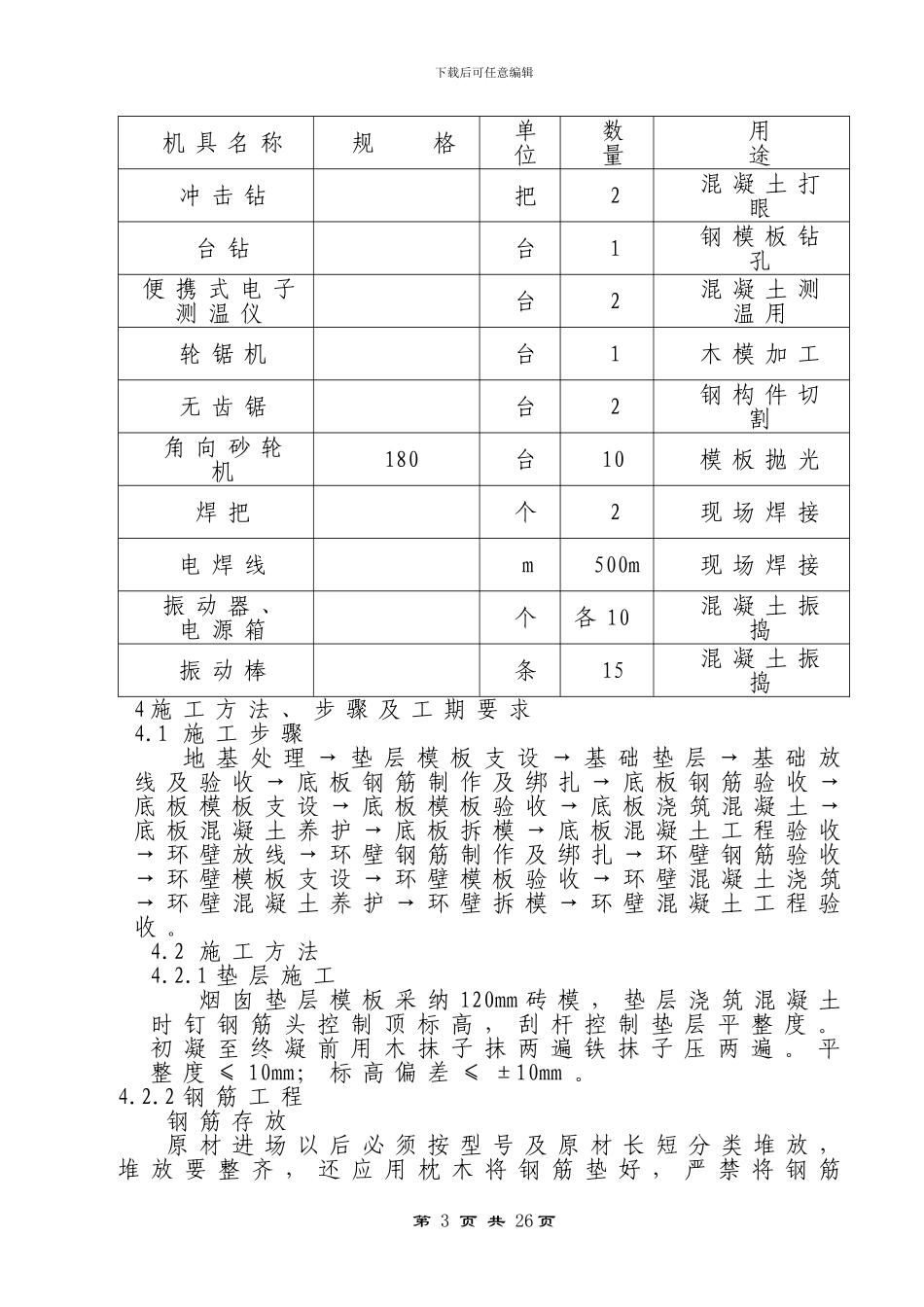 烟囱基础施工方案_第3页