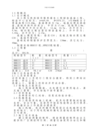 烟囱基础施工方案