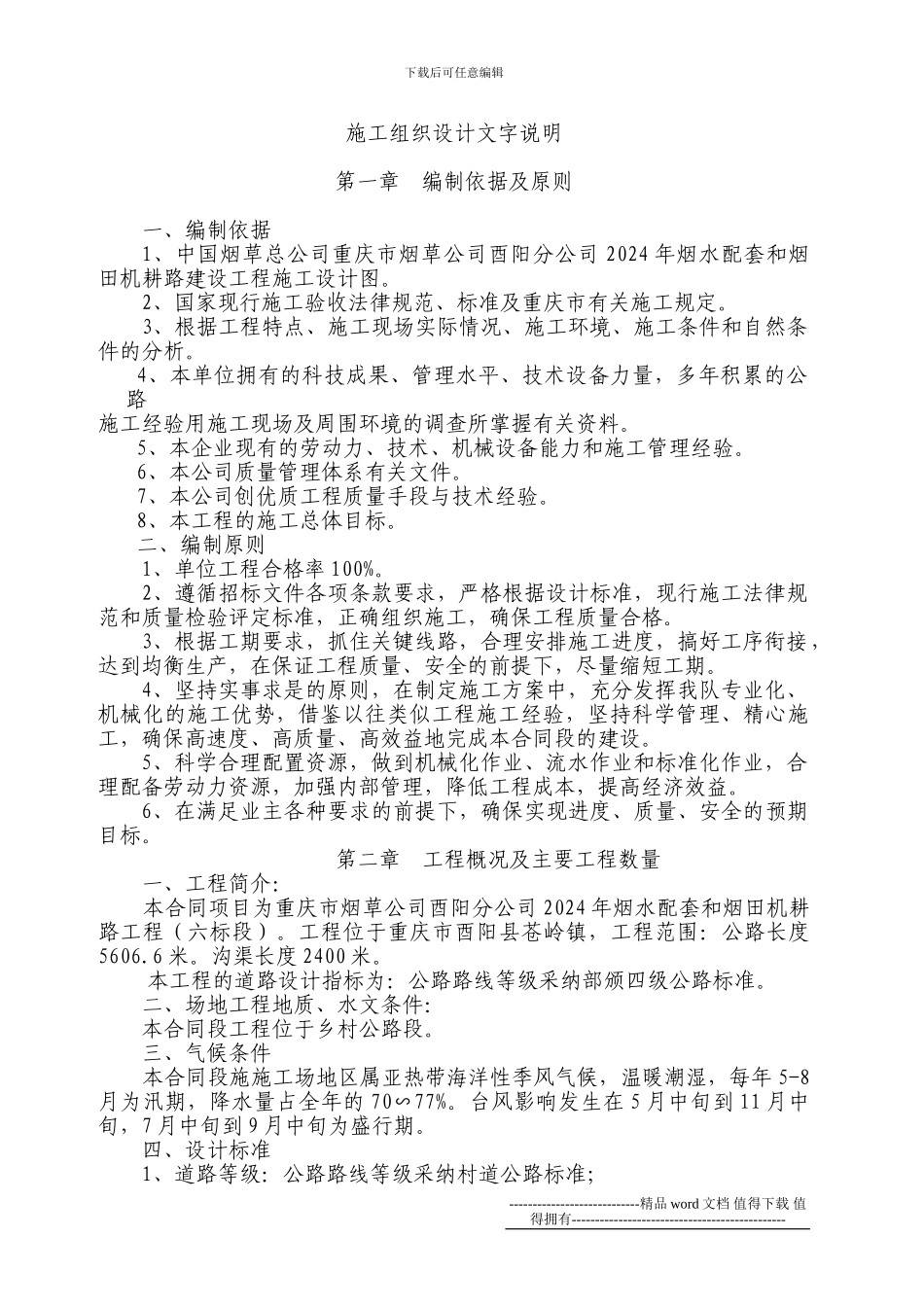 烟草公司烟路施工组织设计_第2页