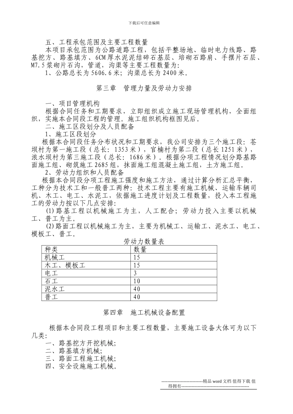 烟草公司烟路施工组织设计_第3页