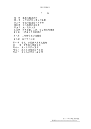 烟草公司烟路施工组织设计