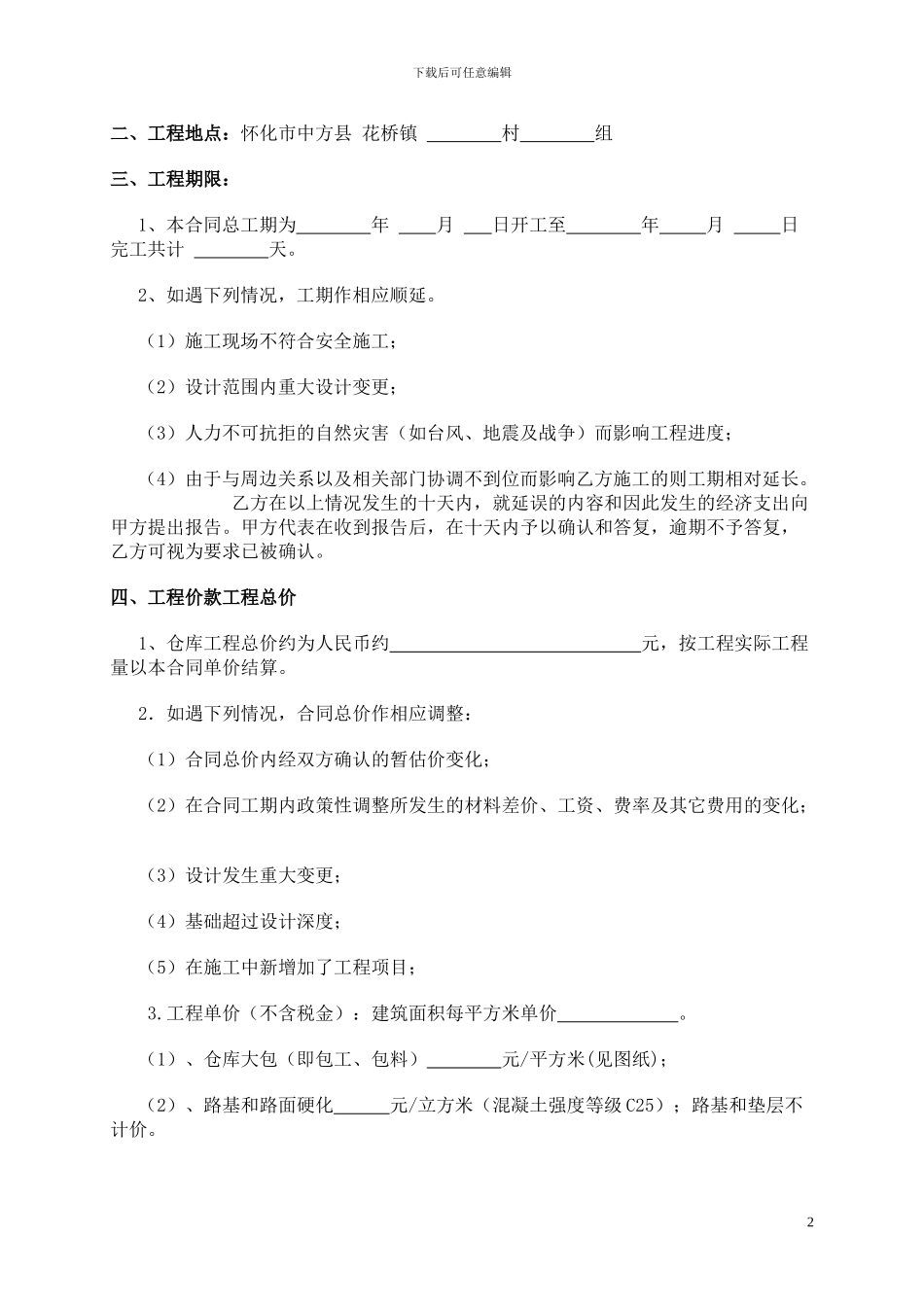 烟花爆竹专用储存仓库工程施工合同_第2页