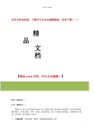 烟花爆竹专用储存仓库工程施工合同