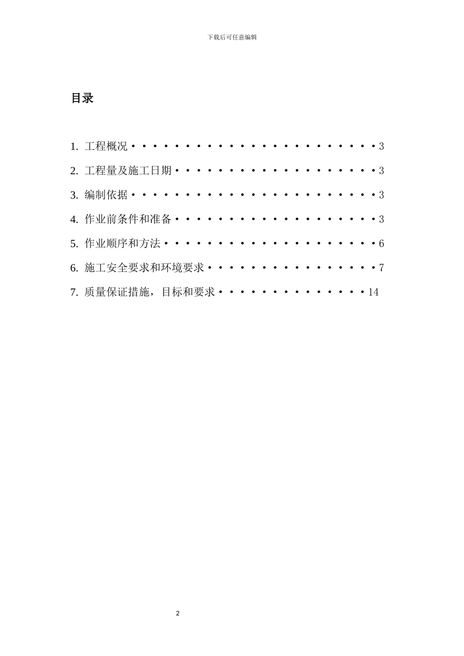 烟风道拆除施工方案--定稿_第2页