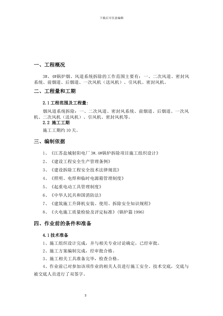 烟风道拆除施工方案--定稿_第3页